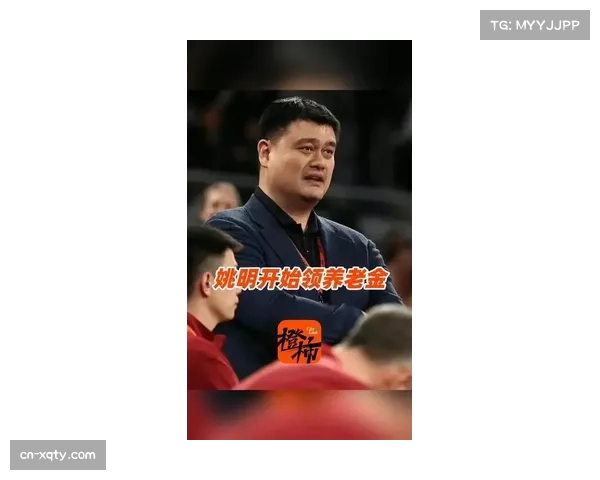 姚明45岁达标获NBA养老金 姚明45岁达标获NBA养老金